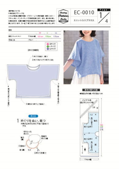 【型紙】高橋恵美子デザイン 手ぬいのスリット入りブラウス（EC-0010）