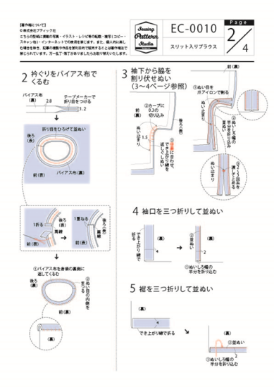 【型紙】高橋恵美子デザイン 手ぬいのスリット入りブラウス（EC-0010）