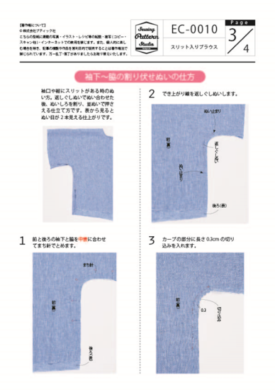 【型紙】高橋恵美子デザイン 手ぬいのスリット入りブラウス（EC-0010）