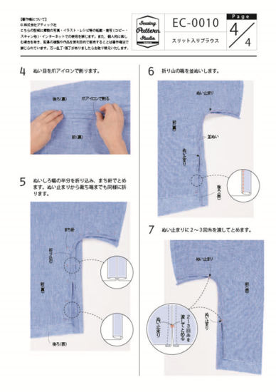【型紙】高橋恵美子デザイン 手ぬいのスリット入りブラウス（EC-0010）