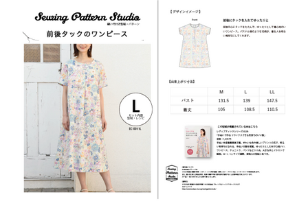 【型紙】高橋恵美子デザイン 手ぬいの前後タックのワンピース（EC-0011）