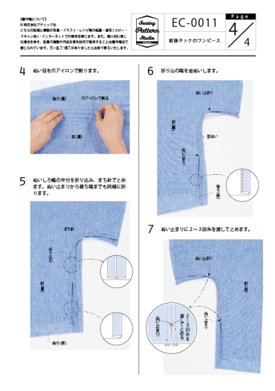 【型紙】高橋恵美子デザイン 手ぬいの前後タックのワンピース（EC-0011）