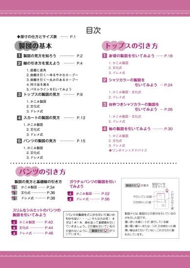 【型紙】実物大の婦人原型（文化式・ドレメ式）１枚と製図の引き方ハンドブックセット(kit-0001)