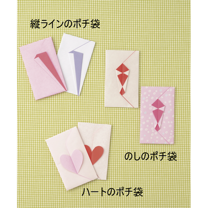 【DL折り紙】ポチ袋3種の折り方