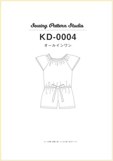 【型紙/子供】オールインワン(KD-0004)