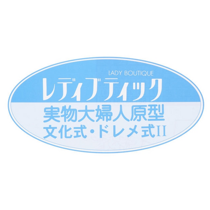 【型紙】実物大の婦人原型（文化式・ドレメ式）1枚(LB-0011)