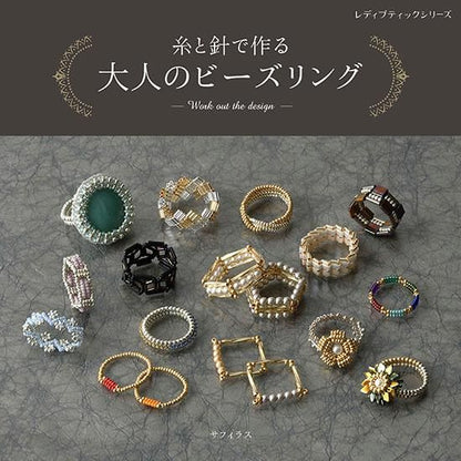 【電子版】糸と針で作る 大人のビーズリング(S8288)