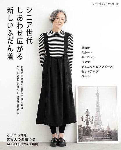 【書籍】シニア世代 しあわせ広がる新しいふだん着(S8315)