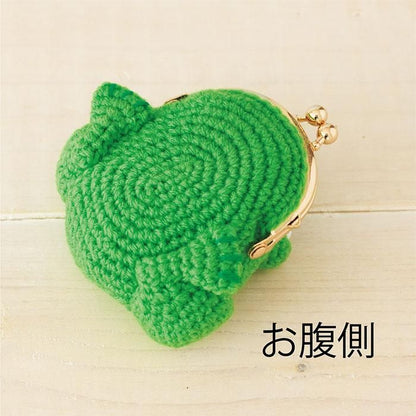 【DL編み物】あみぐるみ/カエルのがま口　Design by Ikuko Saito(DLknit0016)