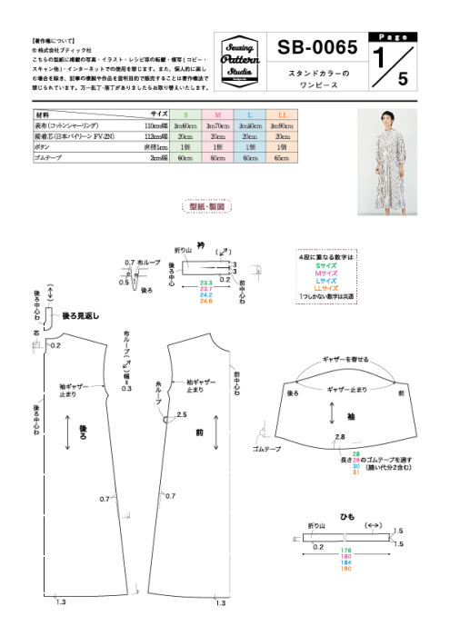 【型紙】スタンドカラーのワンピース（SB-0065）