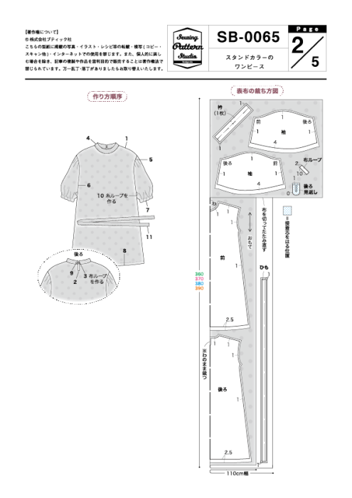 【型紙】スタンドカラーのワンピース（SB-0065）