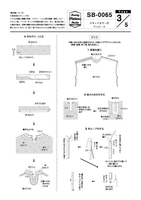 【型紙】スタンドカラーのワンピース（SB-0065）