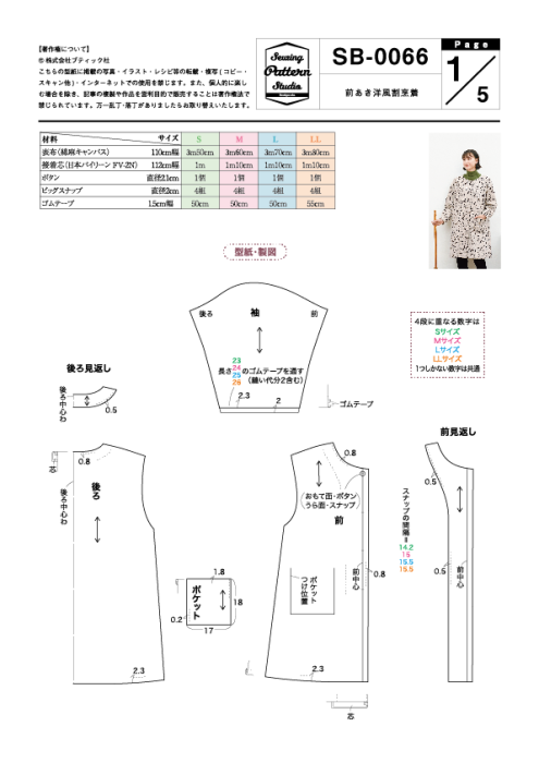 【型紙】前あきの洋風割烹着（SB-0066）
