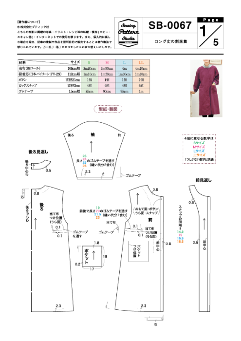 【型紙】ロング丈の割烹着（SB-0067）