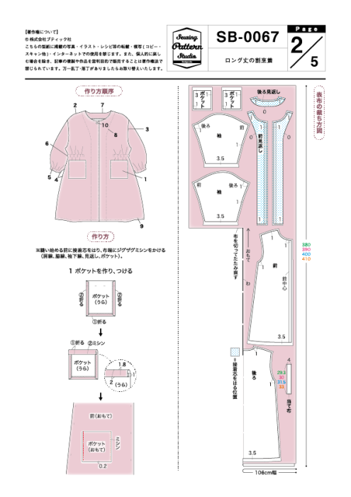 【型紙】ロング丈の割烹着（SB-0067）