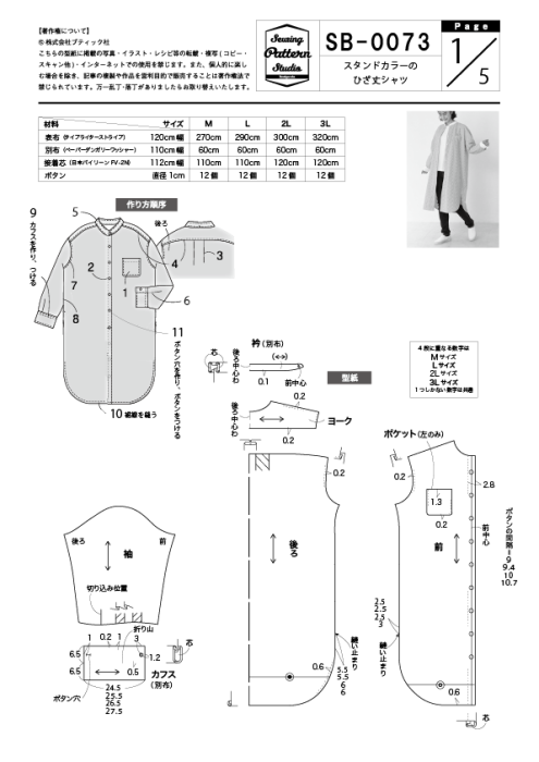 【型紙】スタンドカラーのひざ丈シャツ（SB-0073）