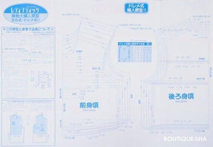 【型紙】実物大の婦人原型（文化式・ドレメ式）１枚と製図の引き方ハンドブック２ レベルUP編セット(kit-0003)