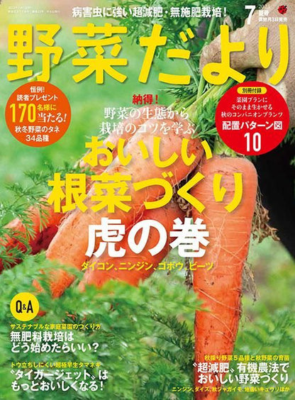 【電子版】野菜だより2023年7月夏号(112307)