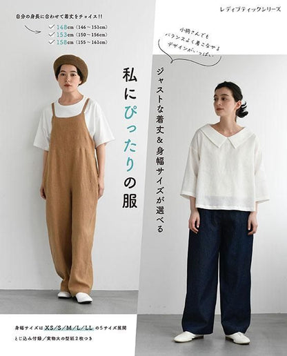 【書籍】ジャストな着丈＆身幅サイズが選べる 私にぴったりの服(S8417)