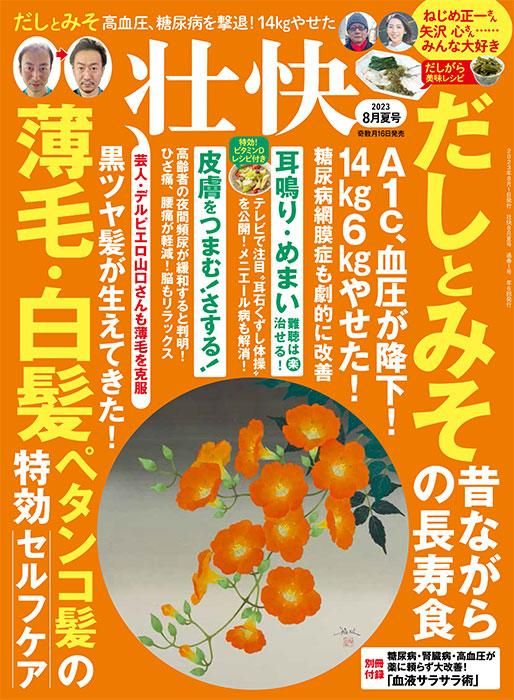 【電子版】壮快2023年8月夏号(132308)