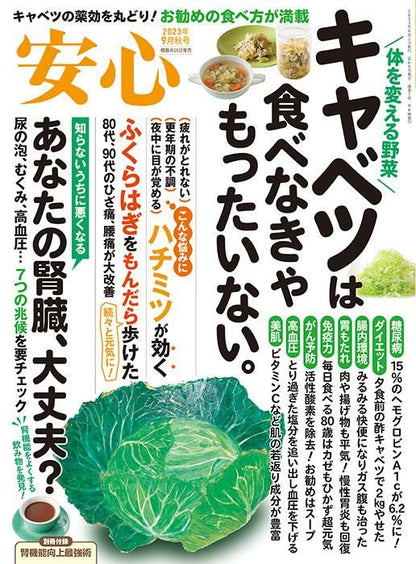 【電子版】安心2023年9月秋号(152309)