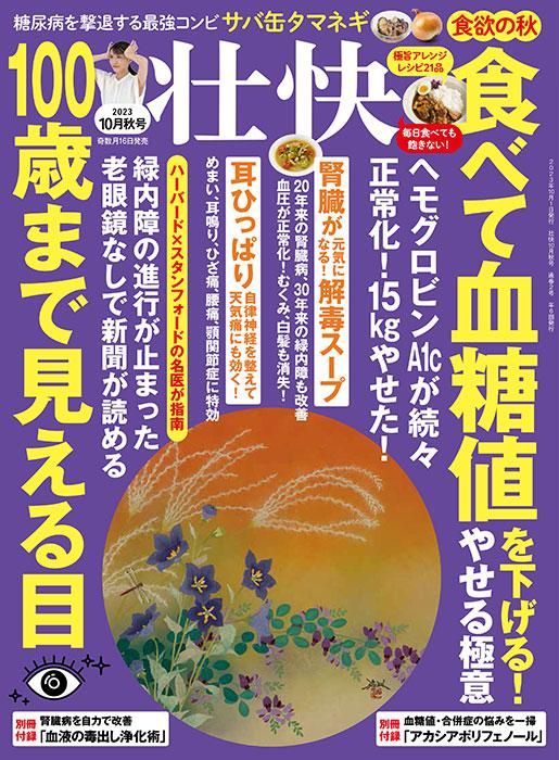 【電子版】壮快2023年10月秋号(132310)