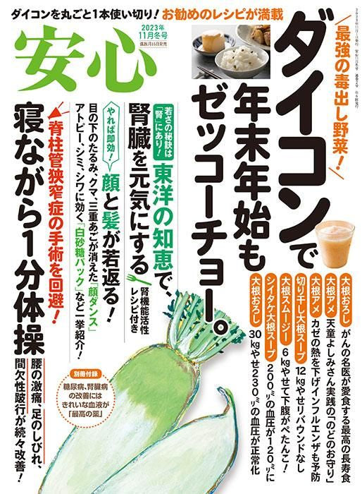 【電子版】安心2023年11月冬号(152311)