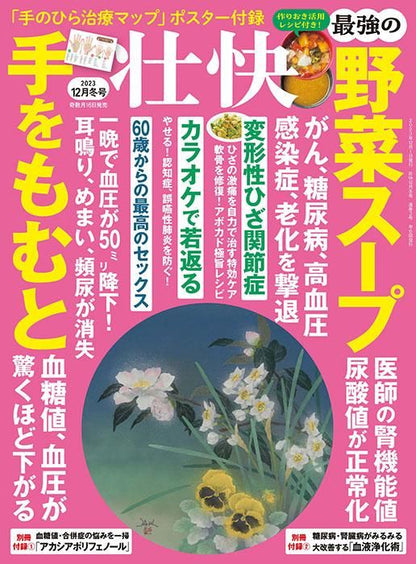 【電子版】壮快2023年12月冬号(132312)