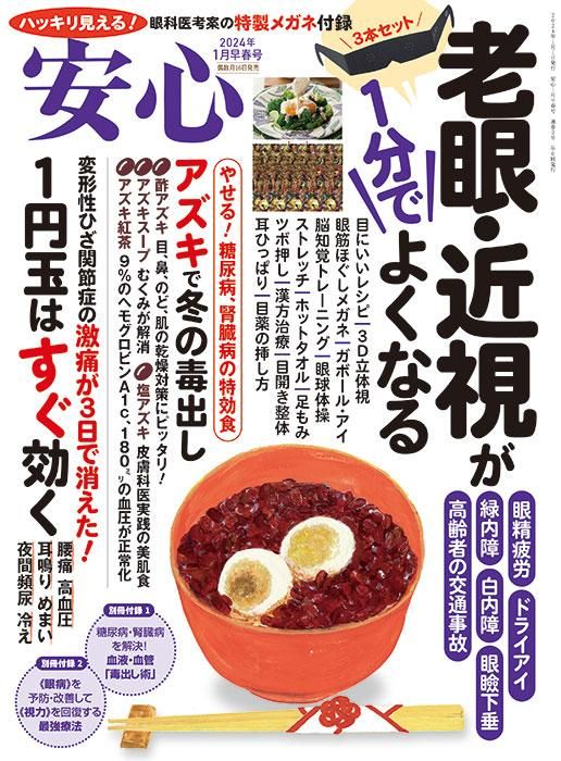 【電子版】安心2024年1月早春号(152401)