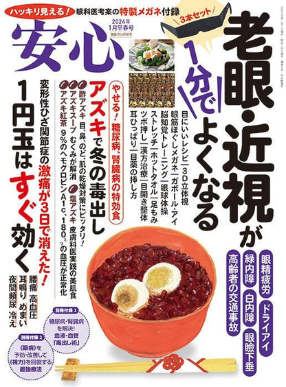 【電子版】安心2024年1月早春号(152401)