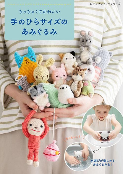 【書籍】ちっちゃくてかわいい 手のひらサイズのあみぐるみ(S8484)