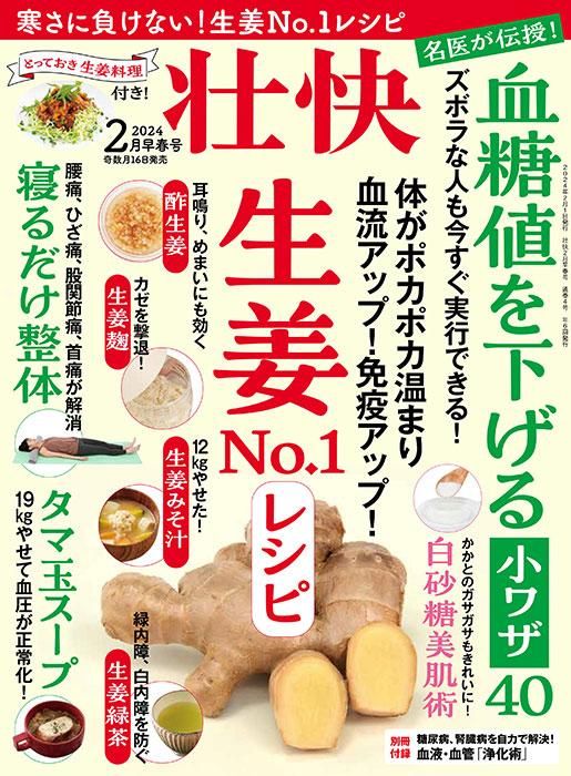 【電子版】壮快2024年2月早春号(132402)