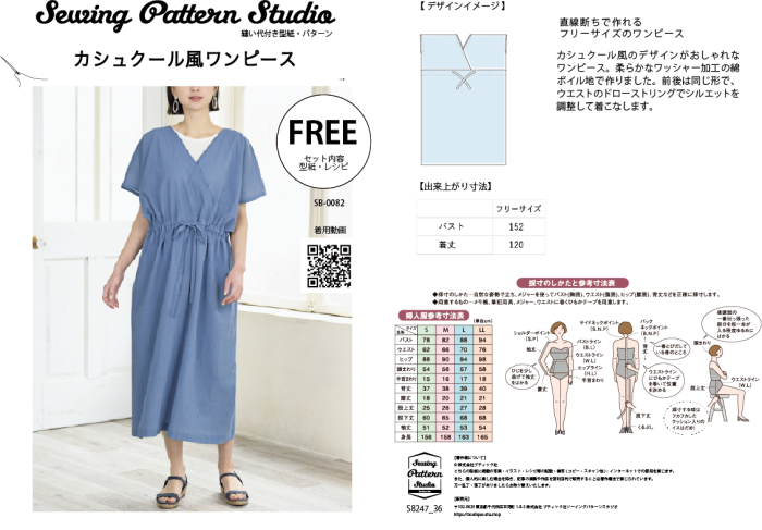 【型紙】カシュクール風ワンピース（SB-0082）