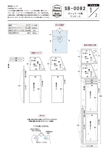 【型紙】カシュクール風ワンピース（SB-0082）