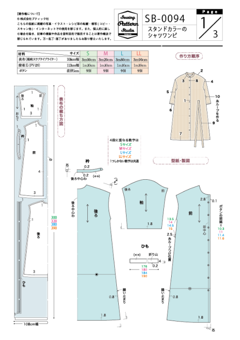 【型紙】スタンドカラーのシャツワンピ（SB-0094）