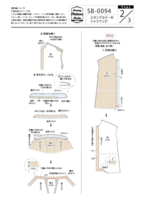 【型紙】スタンドカラーのシャツワンピ（SB-0094）