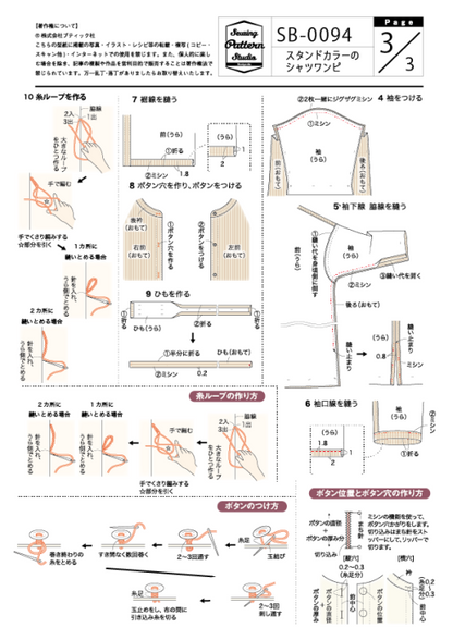 【型紙】スタンドカラーのシャツワンピ（SB-0094）