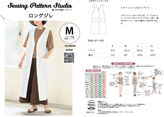 【型紙】ロングジレ（SB-0096）