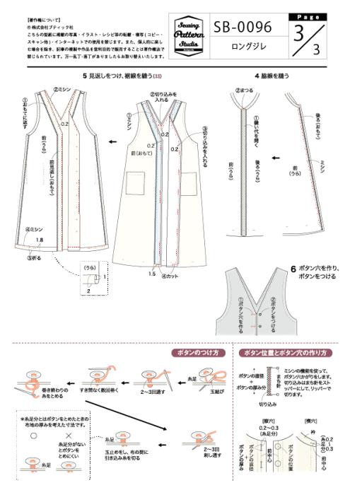 【型紙】ロングジレ（SB-0096）
