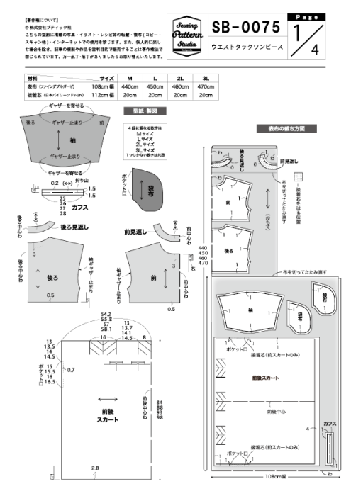 【型紙】ウエストタックワンピース（SB-0075）