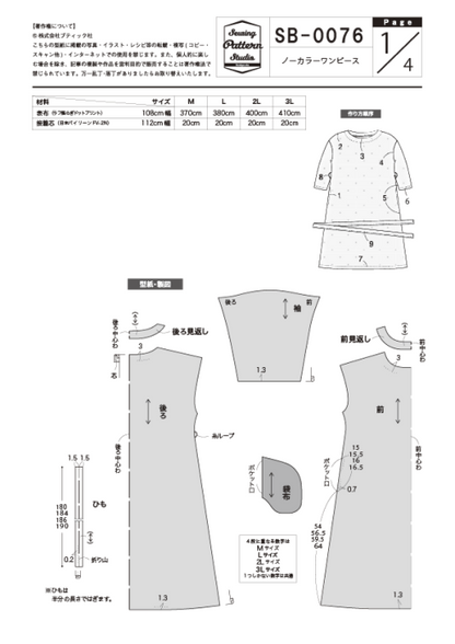 【型紙】ノーカラーワンピース（SB-0076）