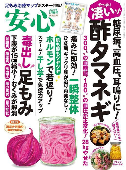 【電子版】安心2024年3月春号(152403)