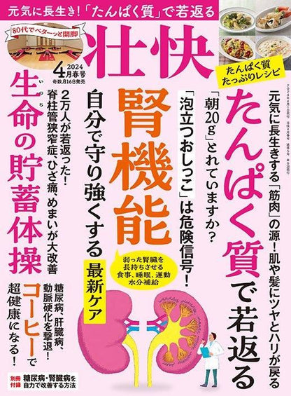 【電子版】壮快2024年4月春号(132404)