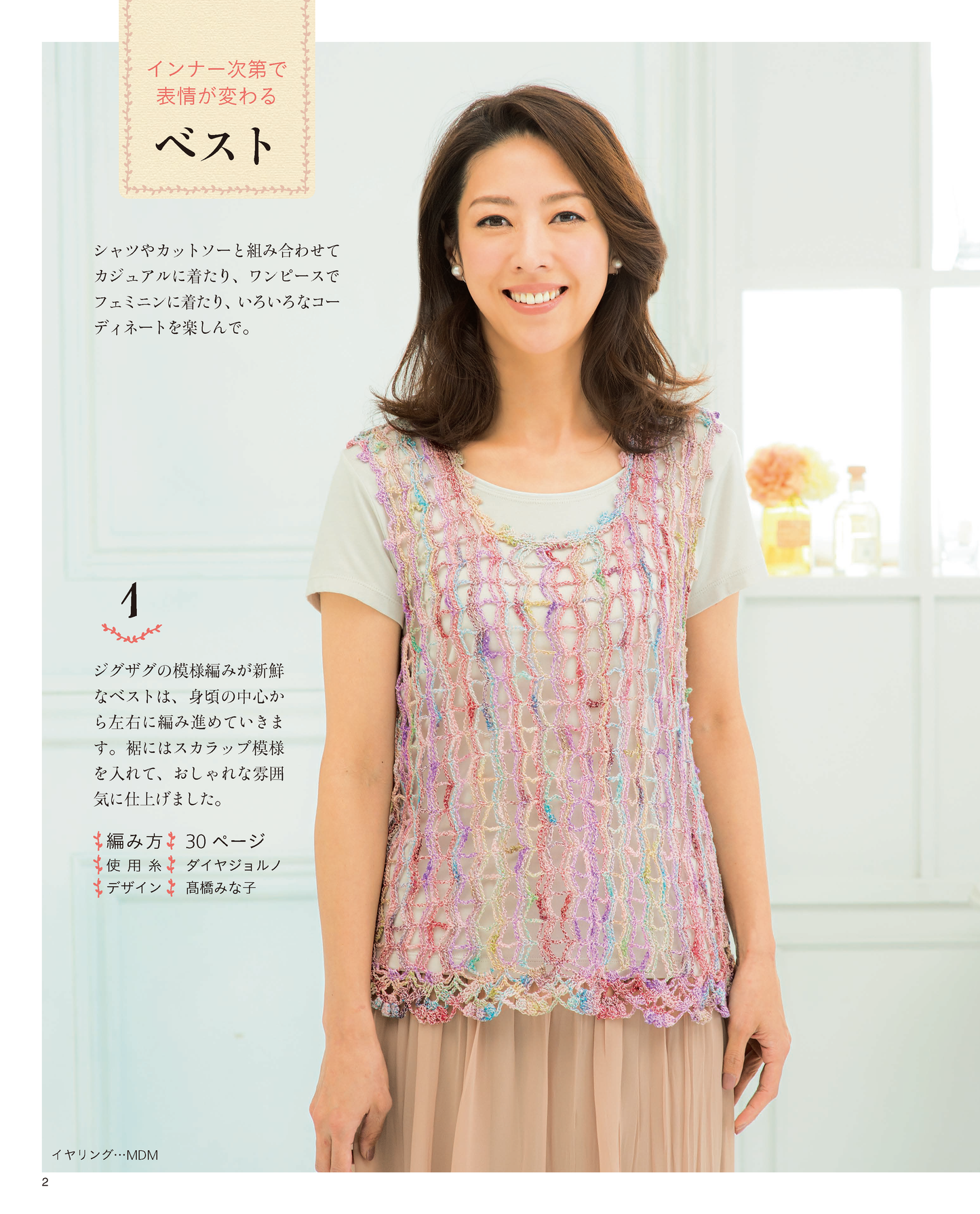 【電子版】春夏＊ミセス 手編みコレクション 17(S3935)