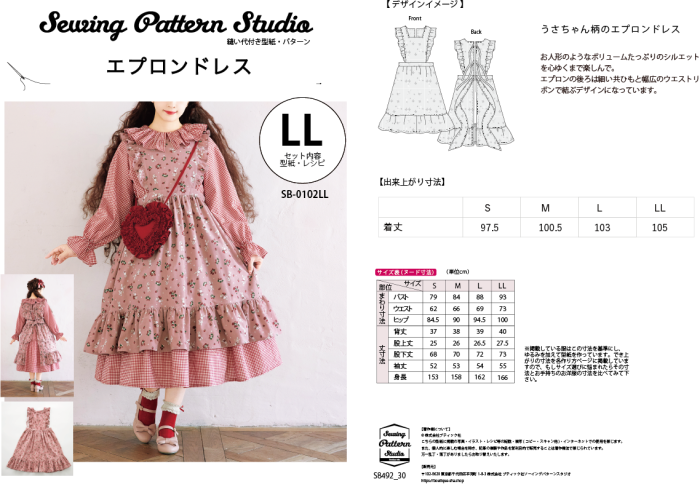 【型紙】エプロンドレス（SB-0102）/『青木美沙子のソーイングブック』より