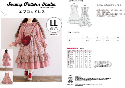 【型紙】エプロンドレス（SB-0102）/『青木美沙子のソーイングブック』より