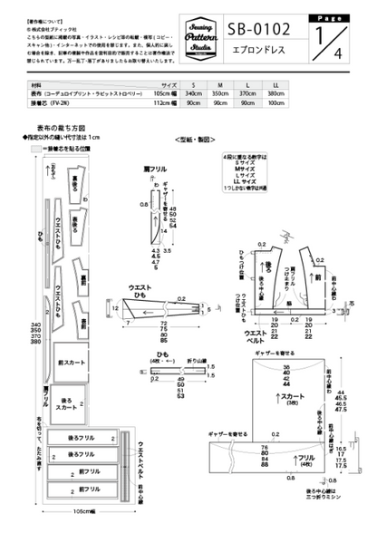 【型紙】エプロンドレス（SB-0102）/『青木美沙子のソーイングブック』より