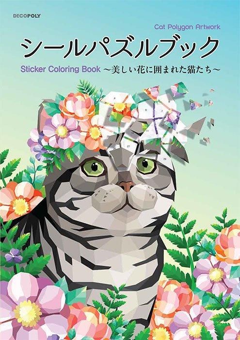 【書籍】シールパズルブック ～美しい花に囲まれた猫たち～(D69)