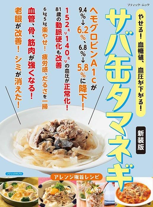 【書籍】サバ缶タマネギ 新装版(M1756)