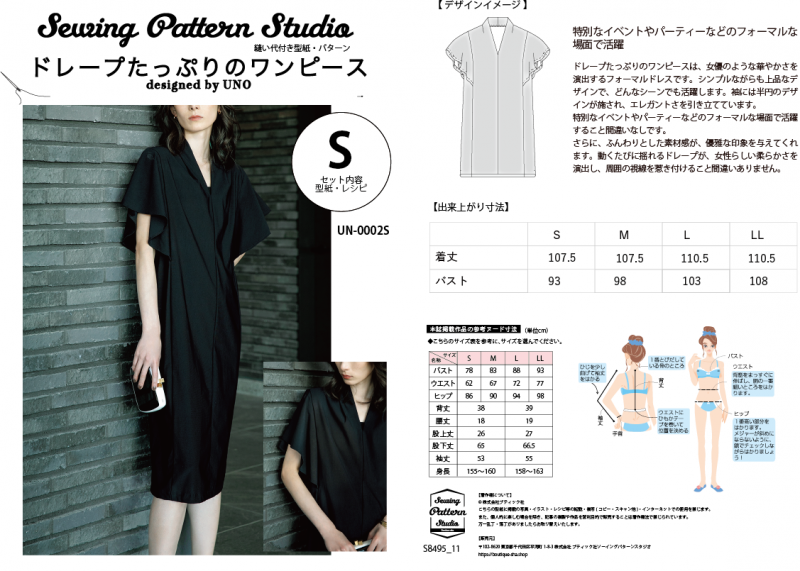【型紙】ドレープたっぷりのワンピースdesigned by UNO（UN-0002)